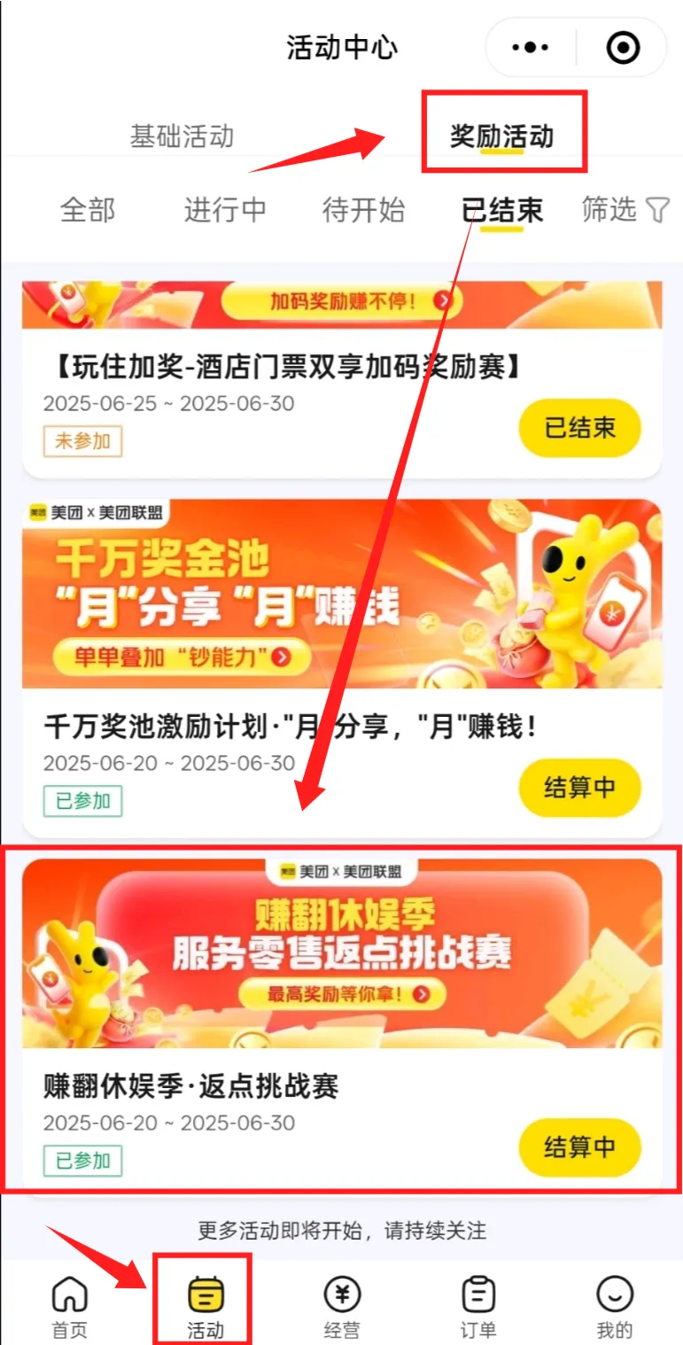 重大通知：美团联盟专属激励活动，奖金已到账，速来提现！