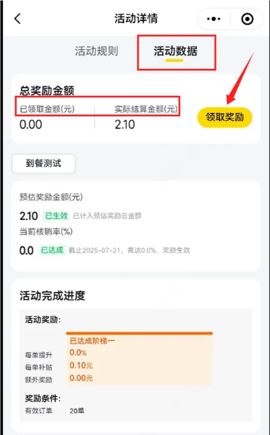 重大通知：美团联盟专属激励活动，奖金已到账，速来提现！