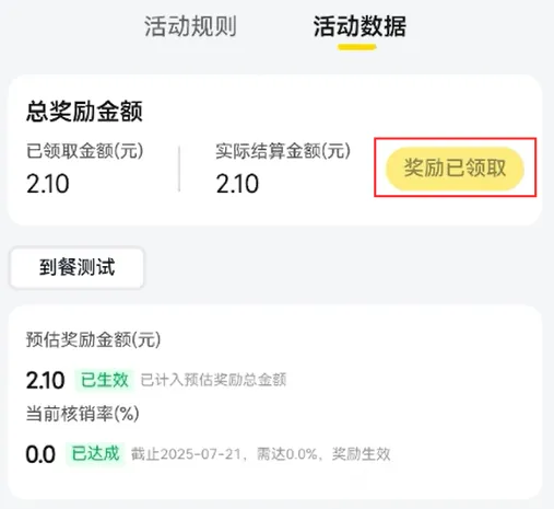 重大通知：美团联盟专属激励活动，奖金已到账，速来提现！