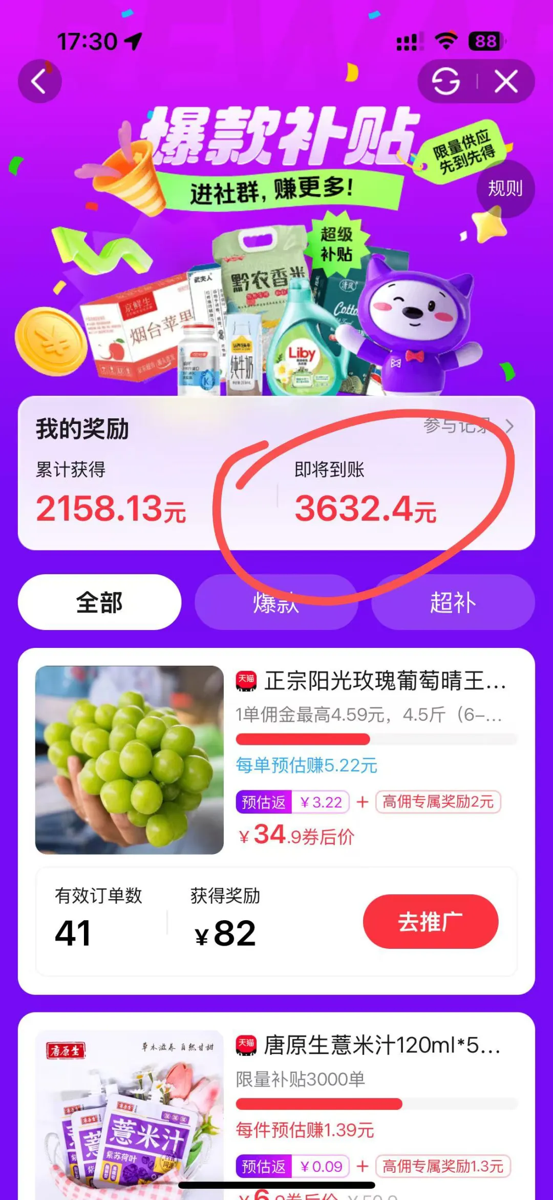 高佣联盟：我的第二份“工资单”