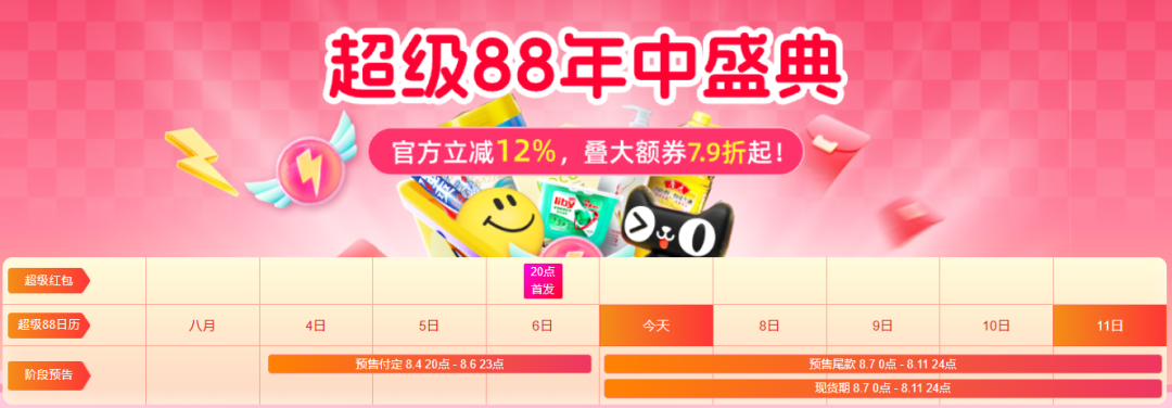 超级88爆品入口 | 官方立减8.8折，年中好价热推中！