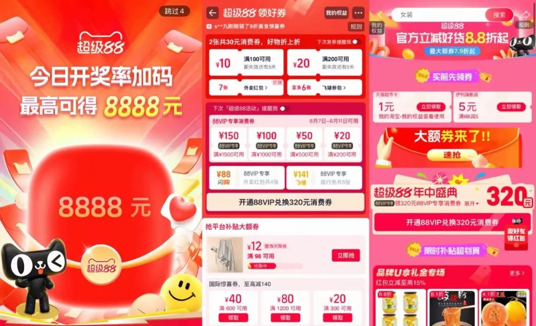 超级88爆品入口 | 官方立减8.8折，年中好价热推中！