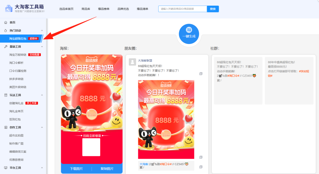 超级88爆品入口 | 官方立减8.8折，年中好价热推中！