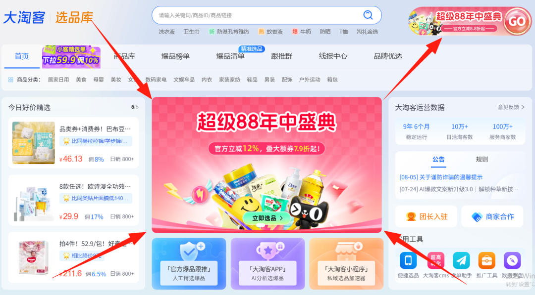 超级88爆品入口 | 官方立减8.8折，年中好价热推中！