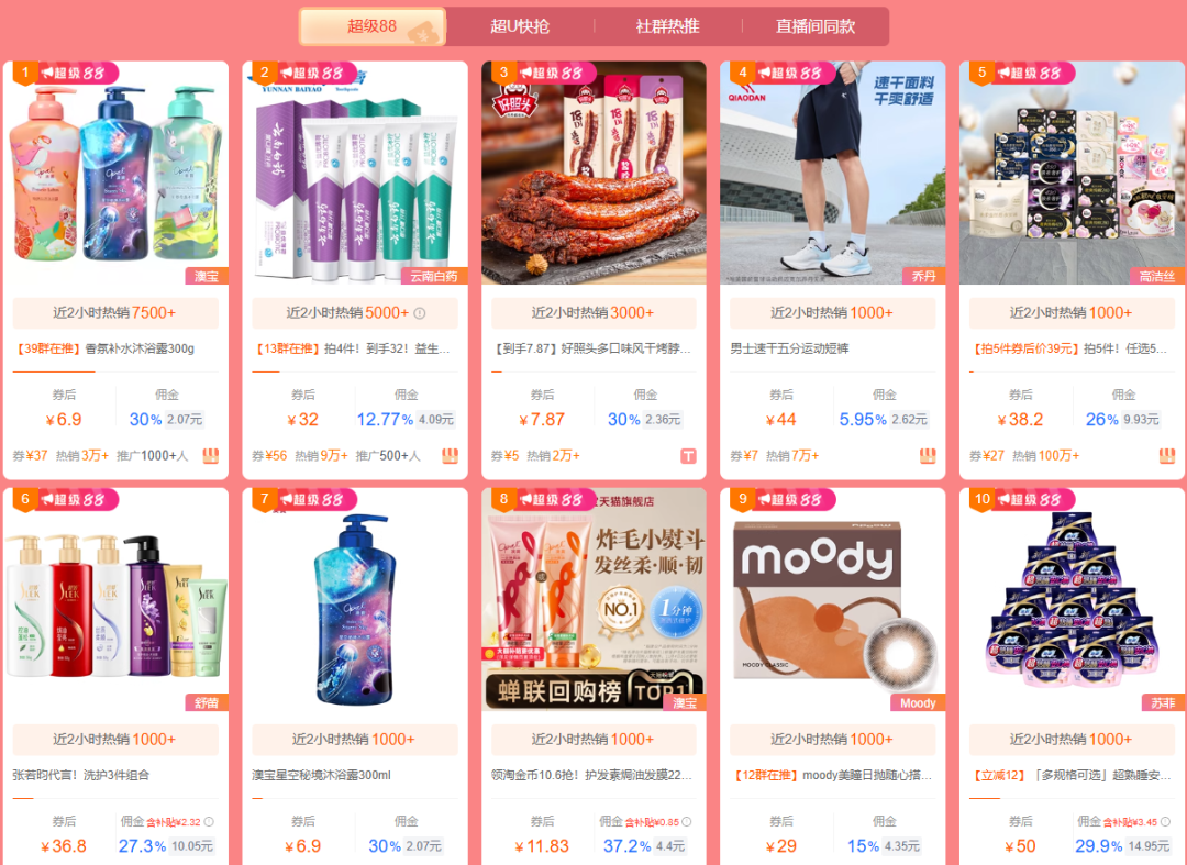 超级88爆品入口 | 官方立减8.8折，年中好价热推中！