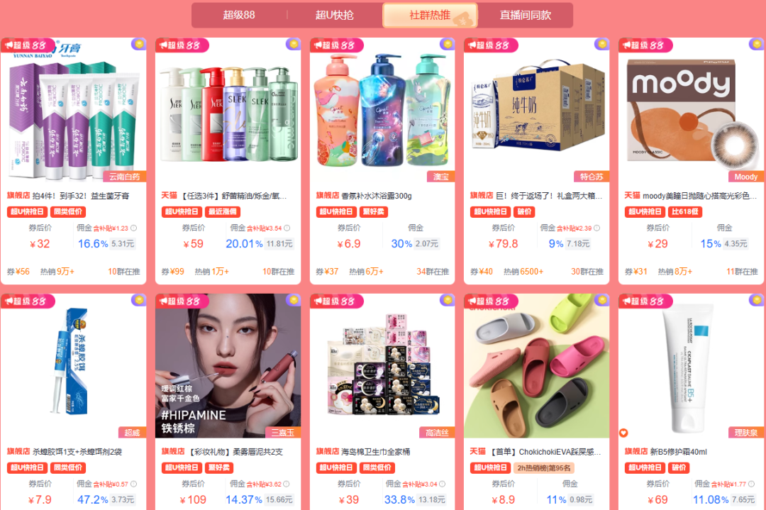 超级88爆品入口 | 官方立减8.8折，年中好价热推中！