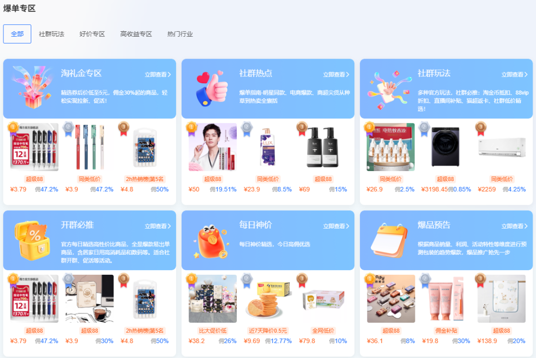 一键拎走爆品 | 四大热门场景化清单，针对性选品，轻松提升收益
