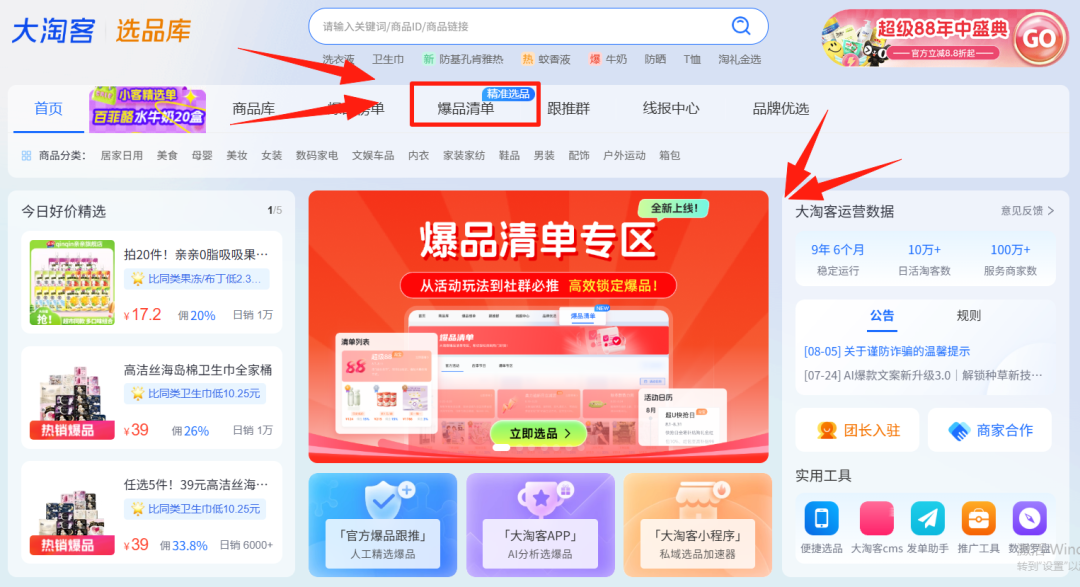 一键拎走爆品 | 四大热门场景化清单，针对性选品，轻松提升收益