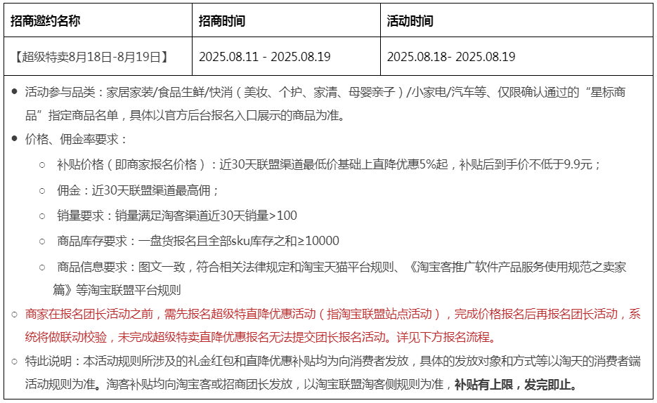 8月淘宝联盟【超级特卖】官方补贴活动