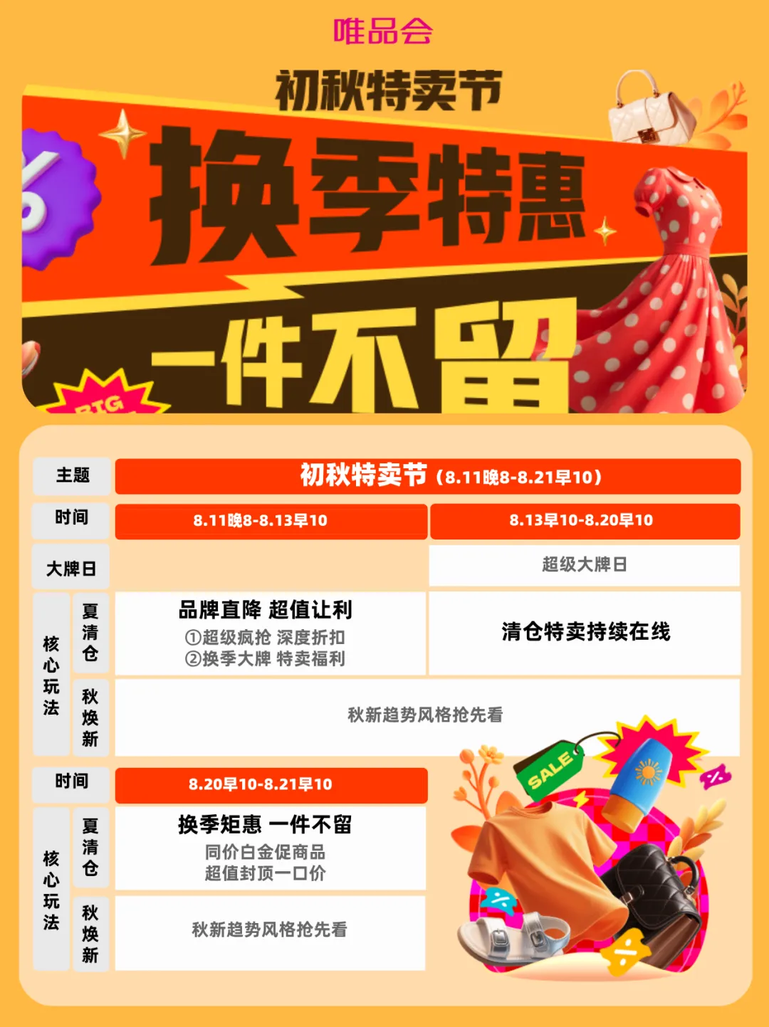 今晚8点！初秋特卖节限时10天！