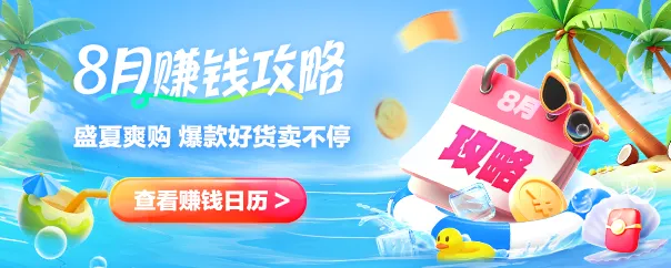 今晚8点！初秋特卖节限时10天！
