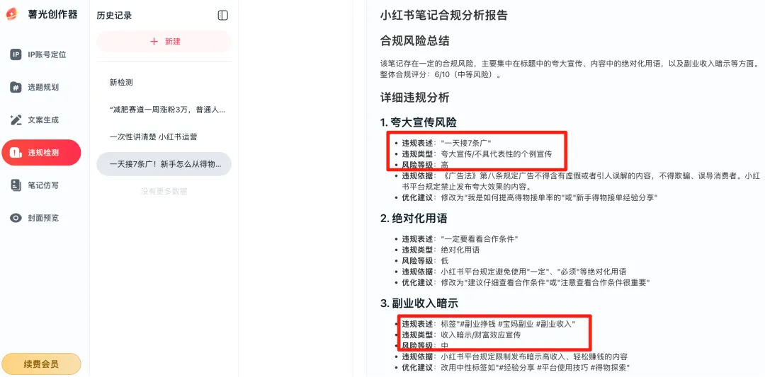 小红书运营的底层逻辑和变现的10大内容核心