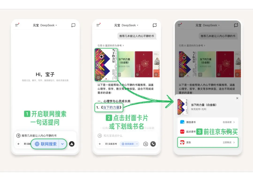 京东联盟携手腾讯元宝上线“搜书直达购”功能