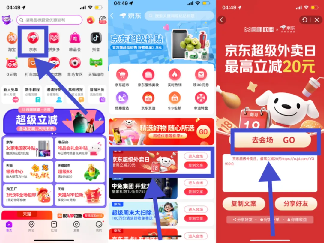 京东超级外卖日来了！每月16-18日福利轰炸！