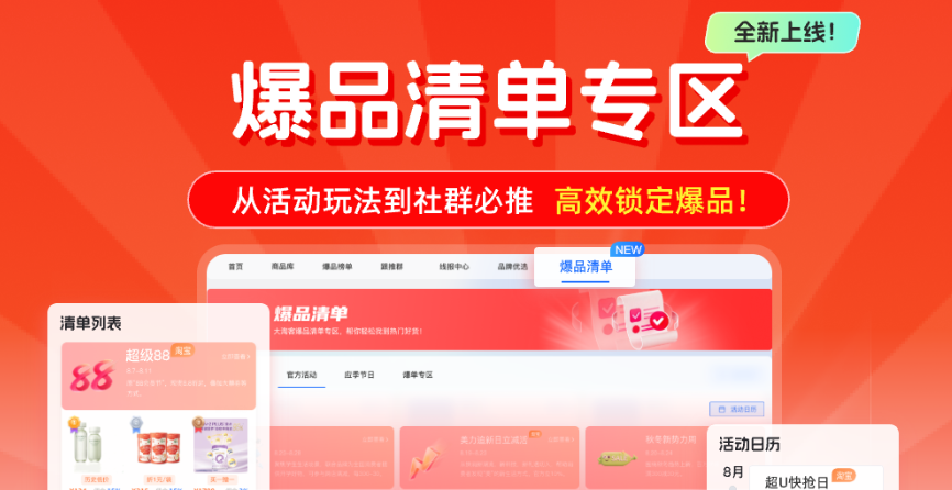 年度爆品清单已备好 | 深度版选品攻略，进来看→