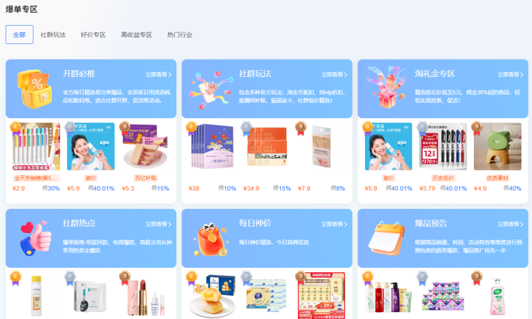 年度爆品清单已备好 | 深度版选品攻略，进来看→