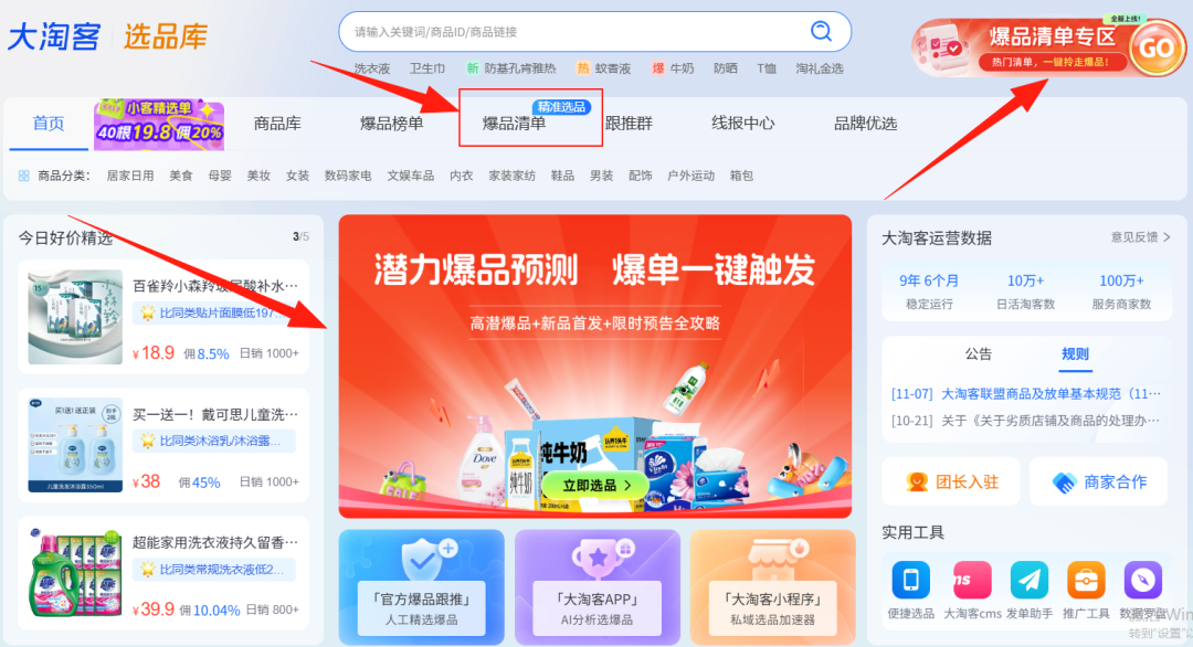 年度爆品清单已备好 | 深度版选品攻略，进来看→