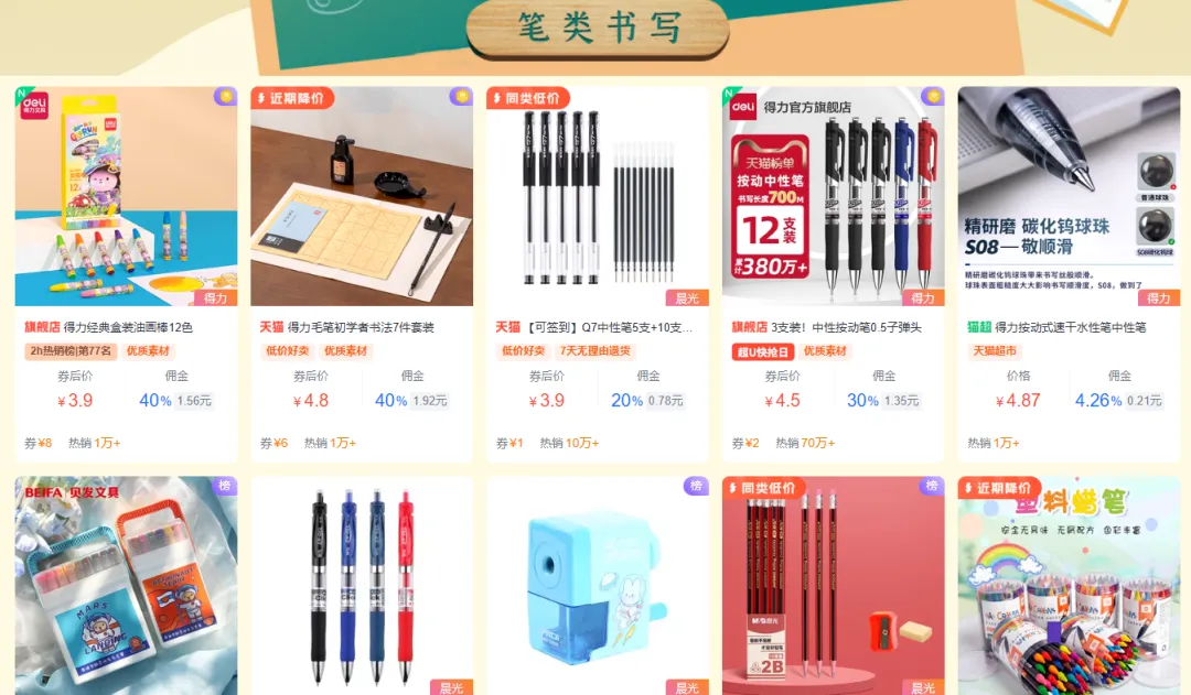开学季提前就位 | 学习/文具爆款攻略出炉，低至1元起