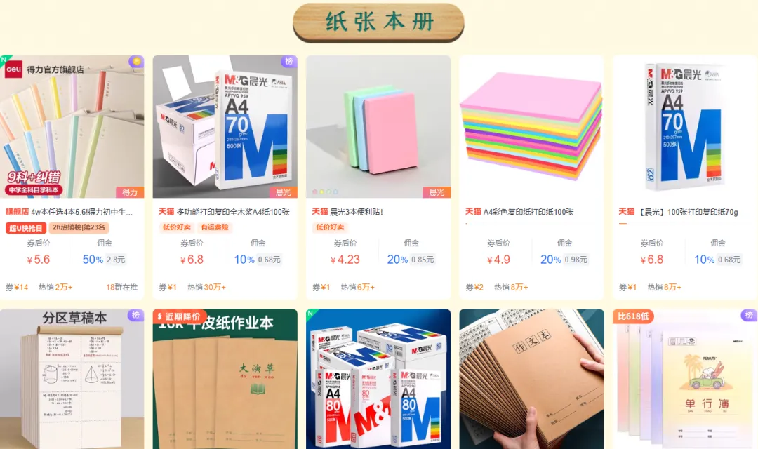 开学季提前就位 | 学习/文具爆款攻略出炉，低至1元起