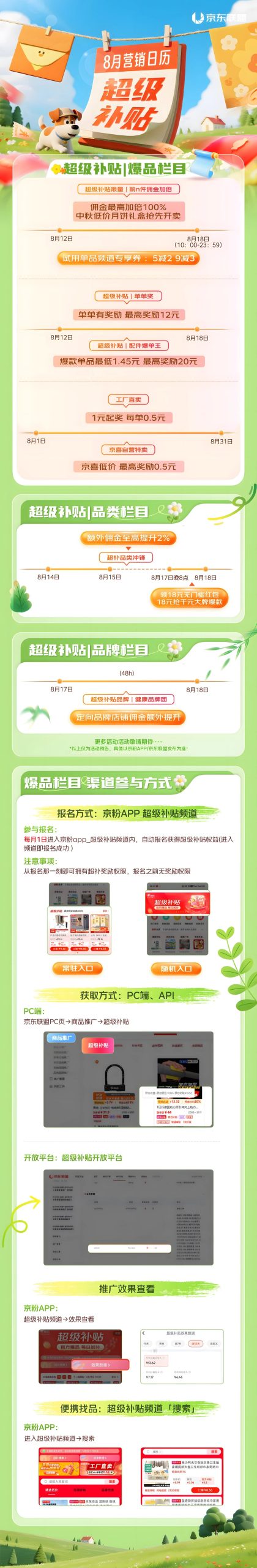 超级补贴8月营销日历，佣金最高加倍100%，要发发发发