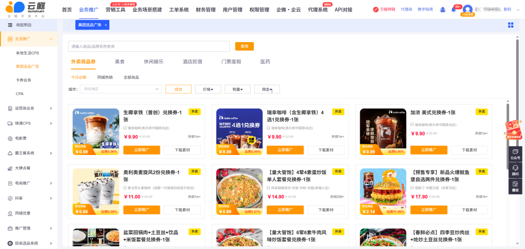 转链功能升级+美团选品广场上线，效率高赚更多！