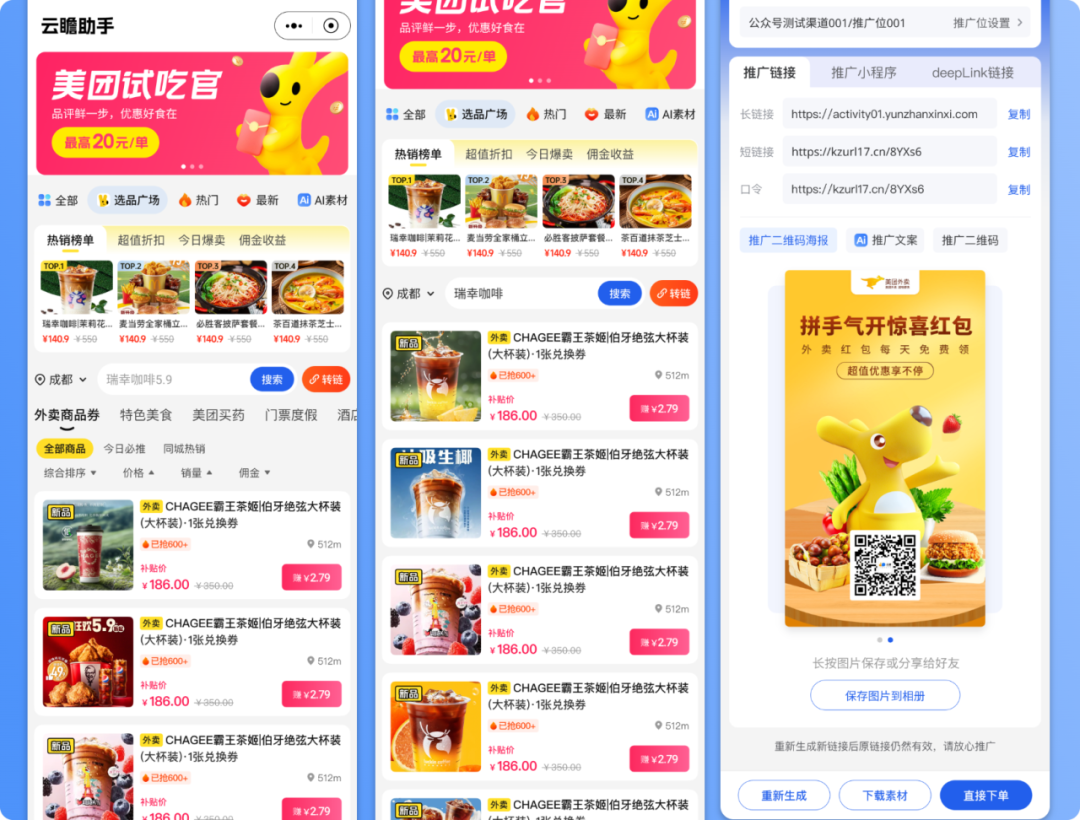 转链功能升级+美团选品广场上线，效率高赚更多！