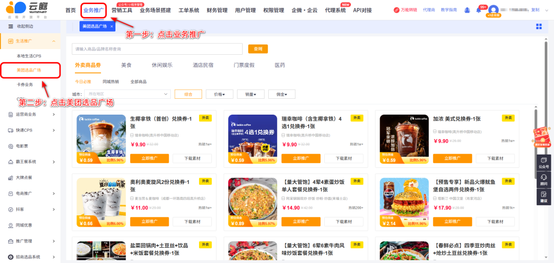 转链功能升级+美团选品广场上线，效率高赚更多！
