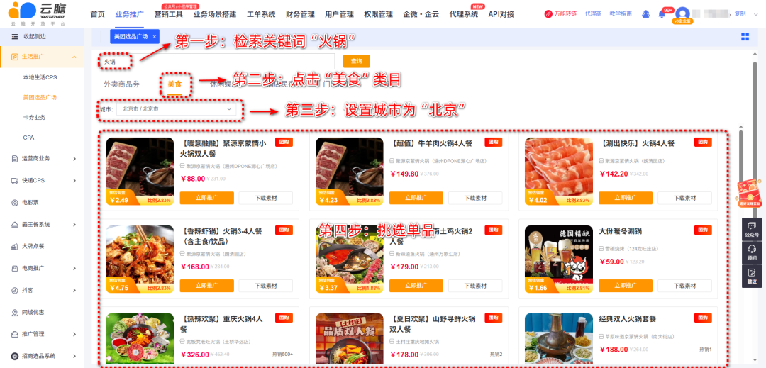 转链功能升级+美团选品广场上线，效率高赚更多！
