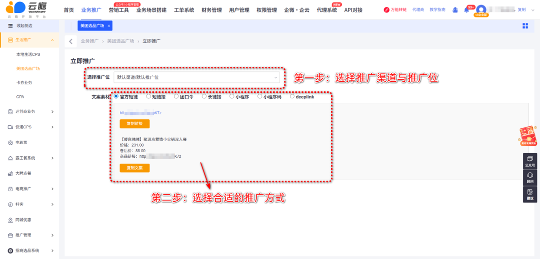 转链功能升级+美团选品广场上线，效率高赚更多！