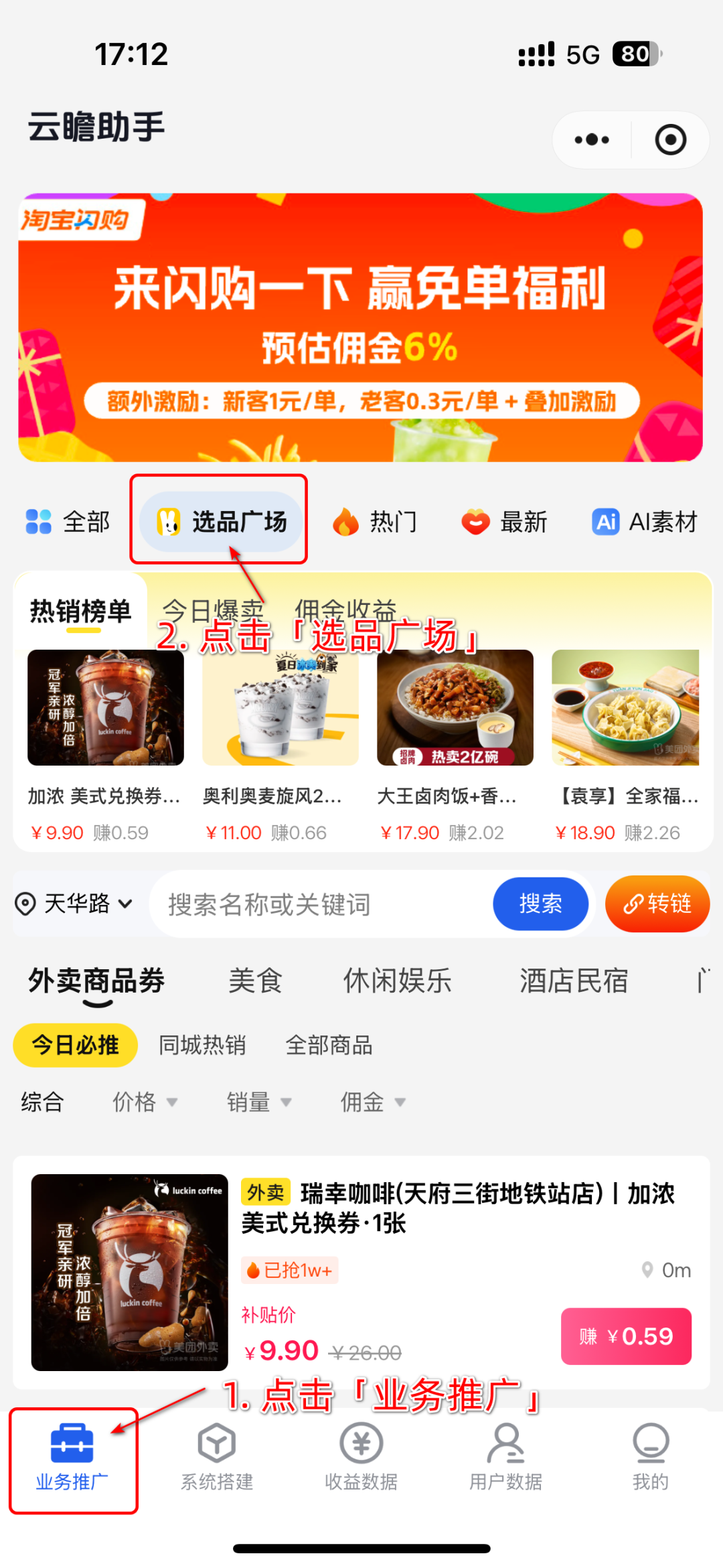 转链功能升级+美团选品广场上线，效率高赚更多！