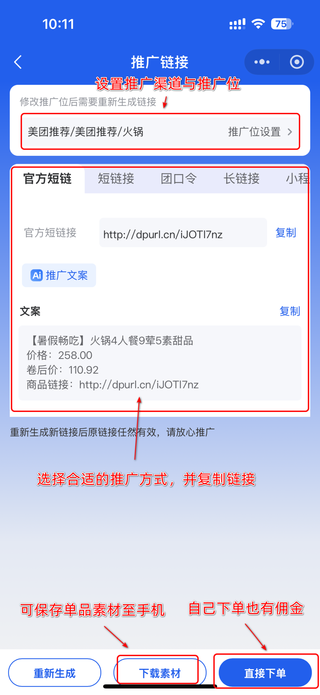 转链功能升级+美团选品广场上线，效率高赚更多！