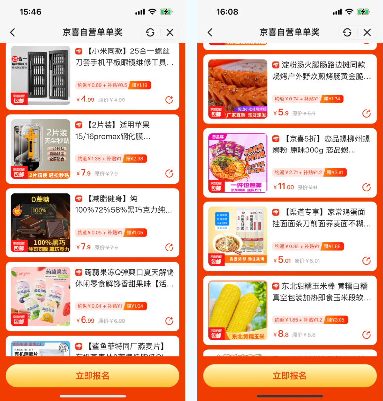 限时福利来袭！京喜自营单单奖活动火热开启！