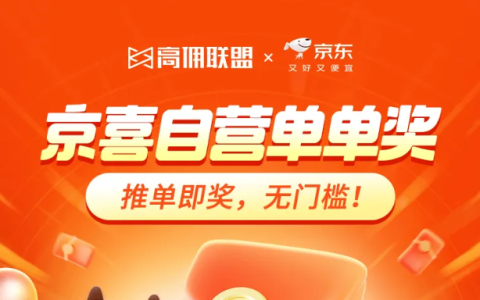 限时福利来袭！京喜自营单单奖活动火热开启！
