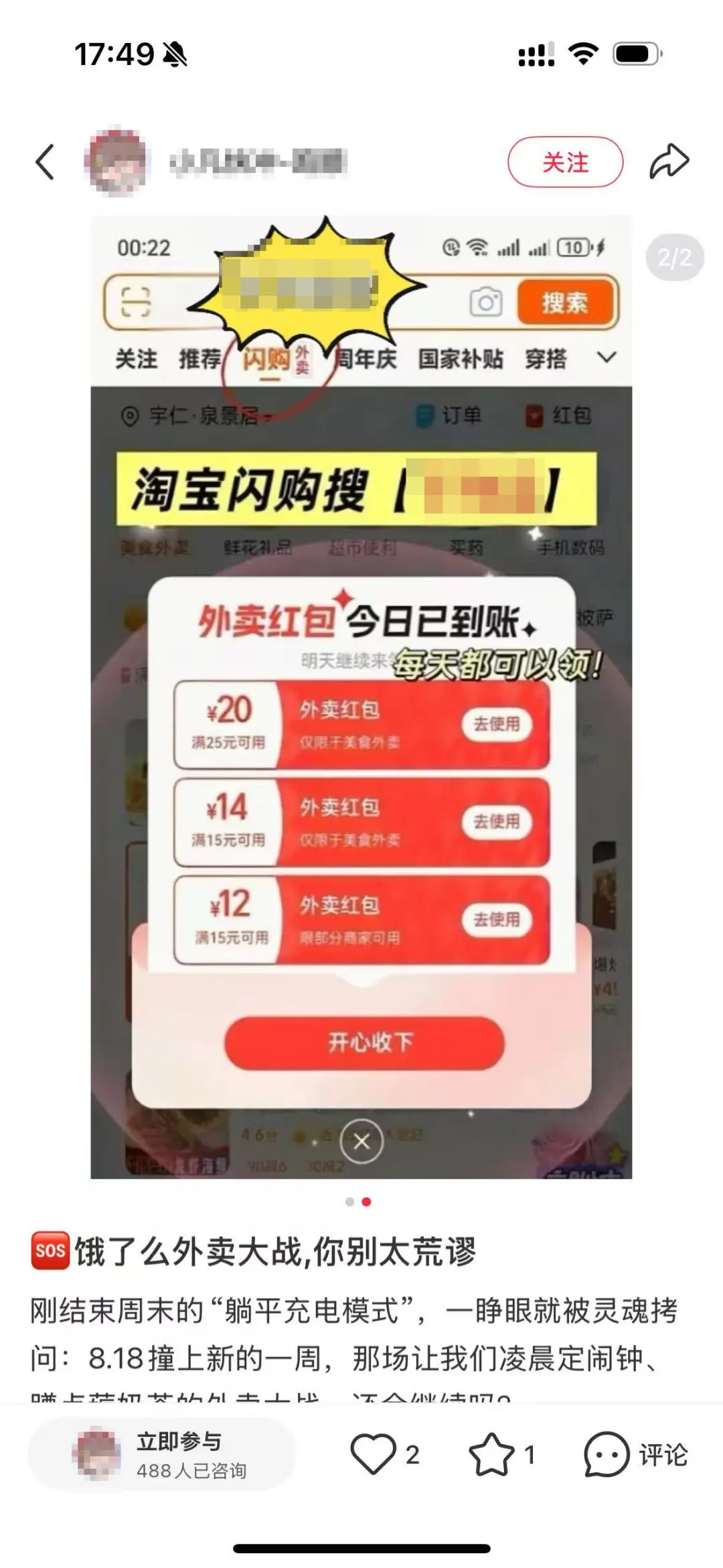 久等了！普通人入局外卖大战的挣钱方法，有人已月入3万+