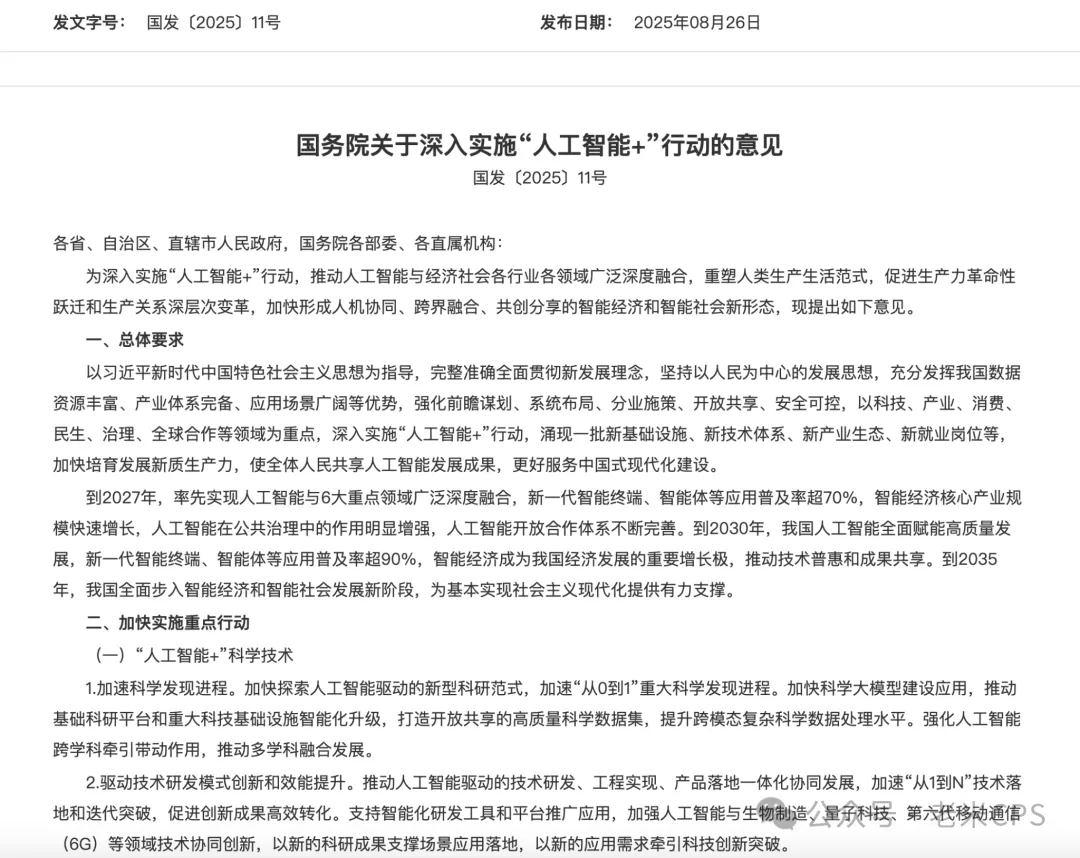 看懂国家AI+战略，你就掌握了未来10年的财富密码