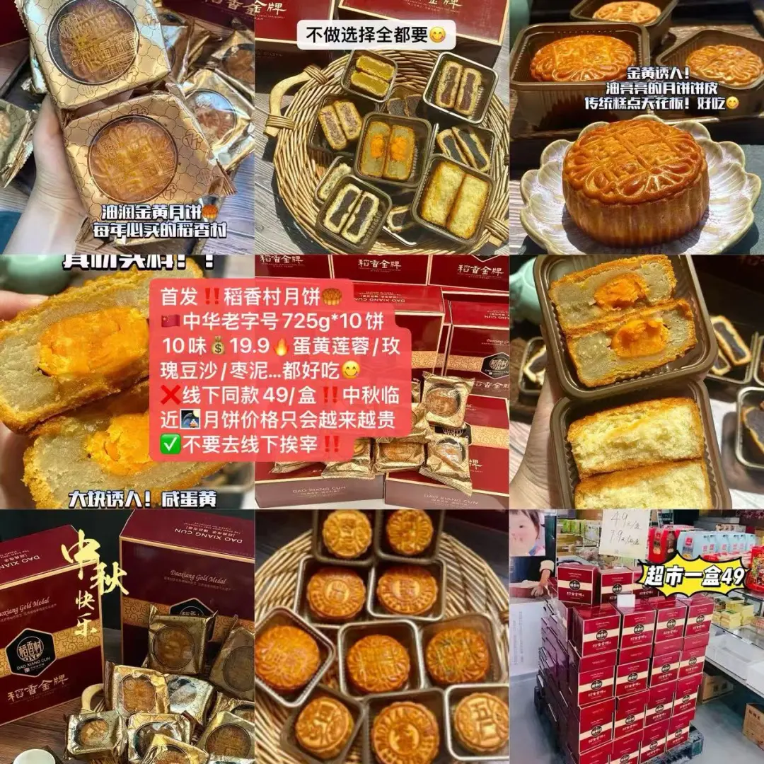 稻香村月饼销售万单，还有谁不知道这个玩法？