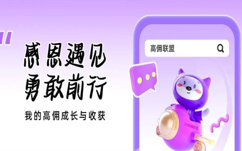 感恩遇见，勇敢前行：我的高佣成长与收获