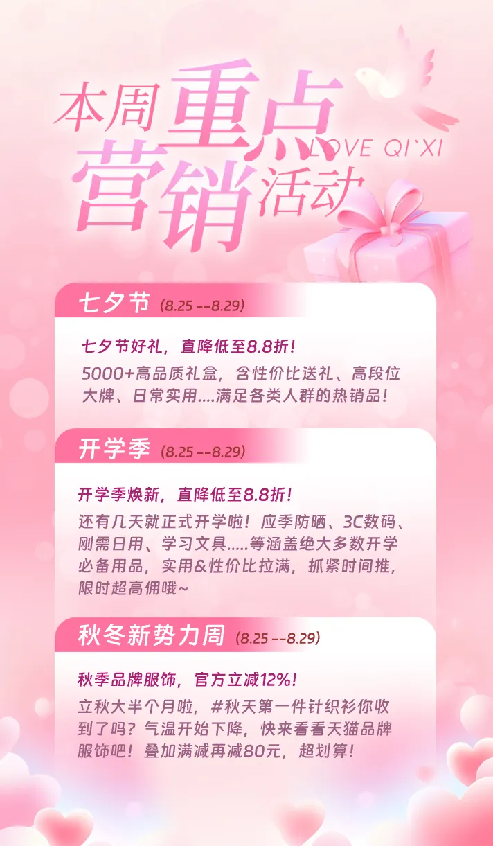 8月底联盟活动全解析 | 七夕/开学季/新风潮同步热推中，大淘客手把手教你选品大卖！