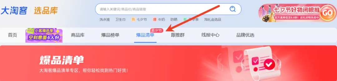 8月底联盟活动全解析 | 七夕/开学季/新风潮同步热推中，大淘客手把手教你选品大卖！