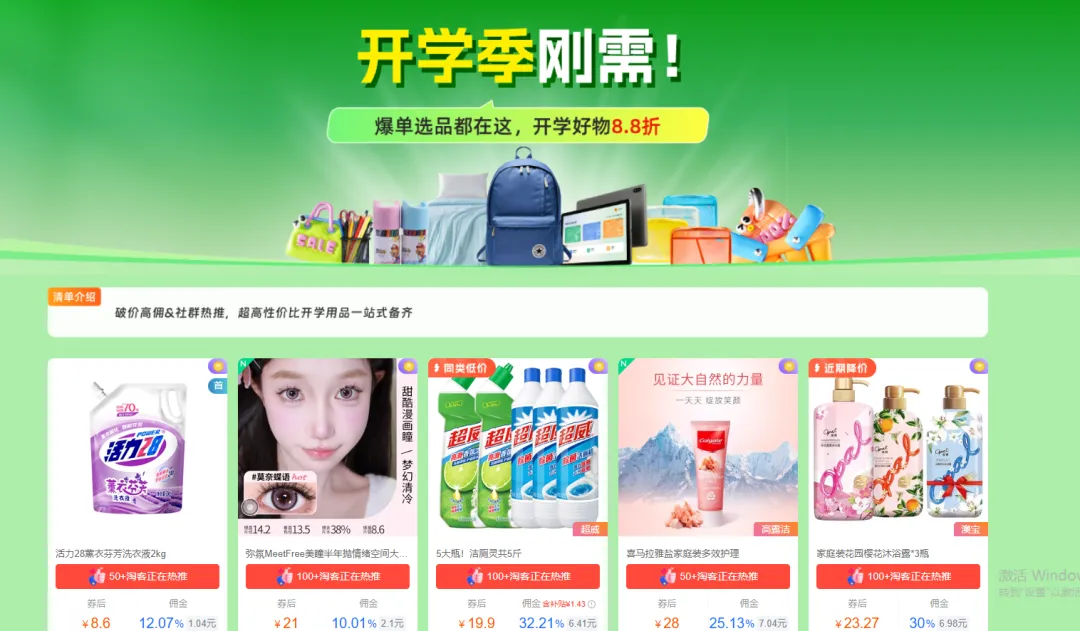 8月底联盟活动全解析 | 七夕/开学季/新风潮同步热推中，大淘客手把手教你选品大卖！