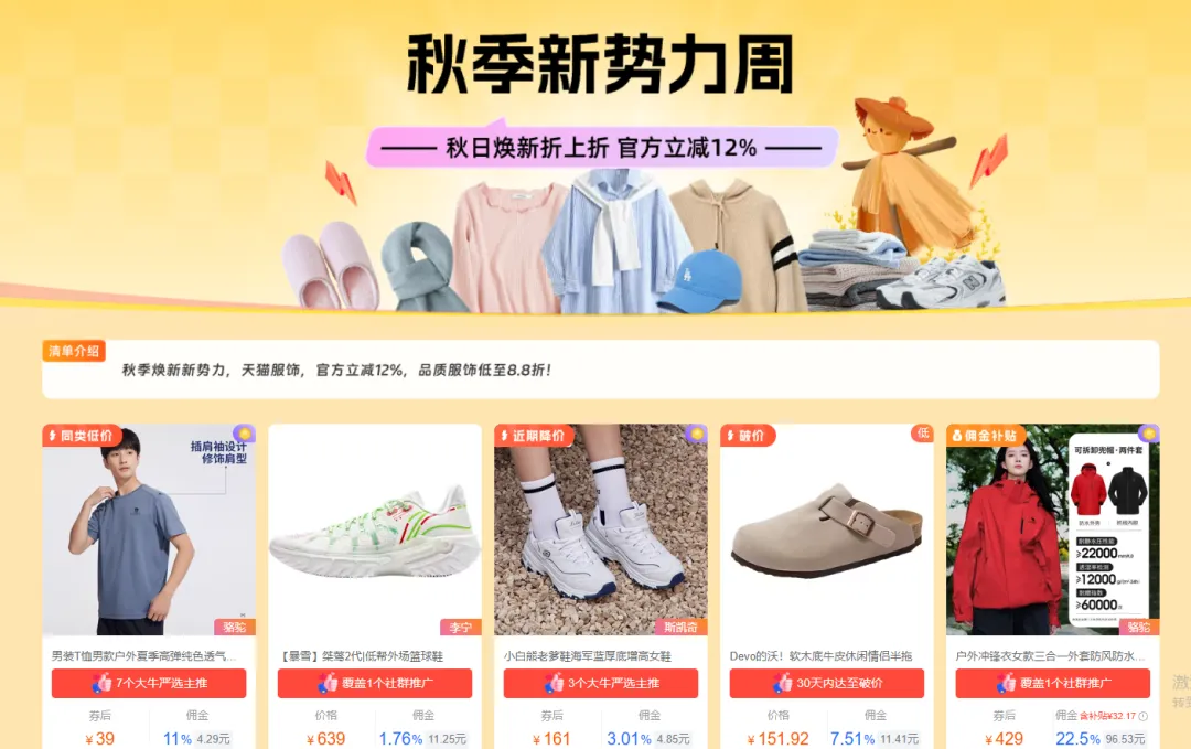 8月底联盟活动全解析 | 七夕/开学季/新风潮同步热推中，大淘客手把手教你选品大卖！