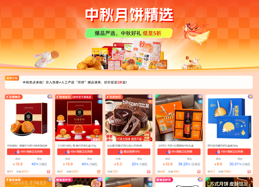 中秋送礼清单｜爆品严选，中秋好礼低至5折，速推→
