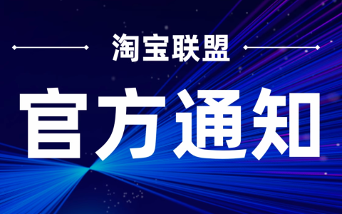 飞猪联盟推广基础补贴说明