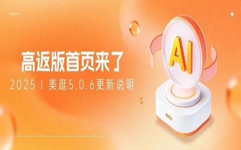 美逛高返版首页邀您来体验