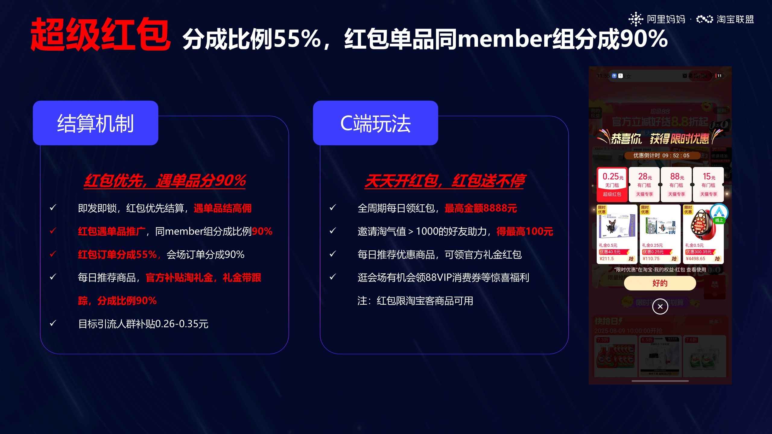 淘宝联盟超级88玩法攻略
