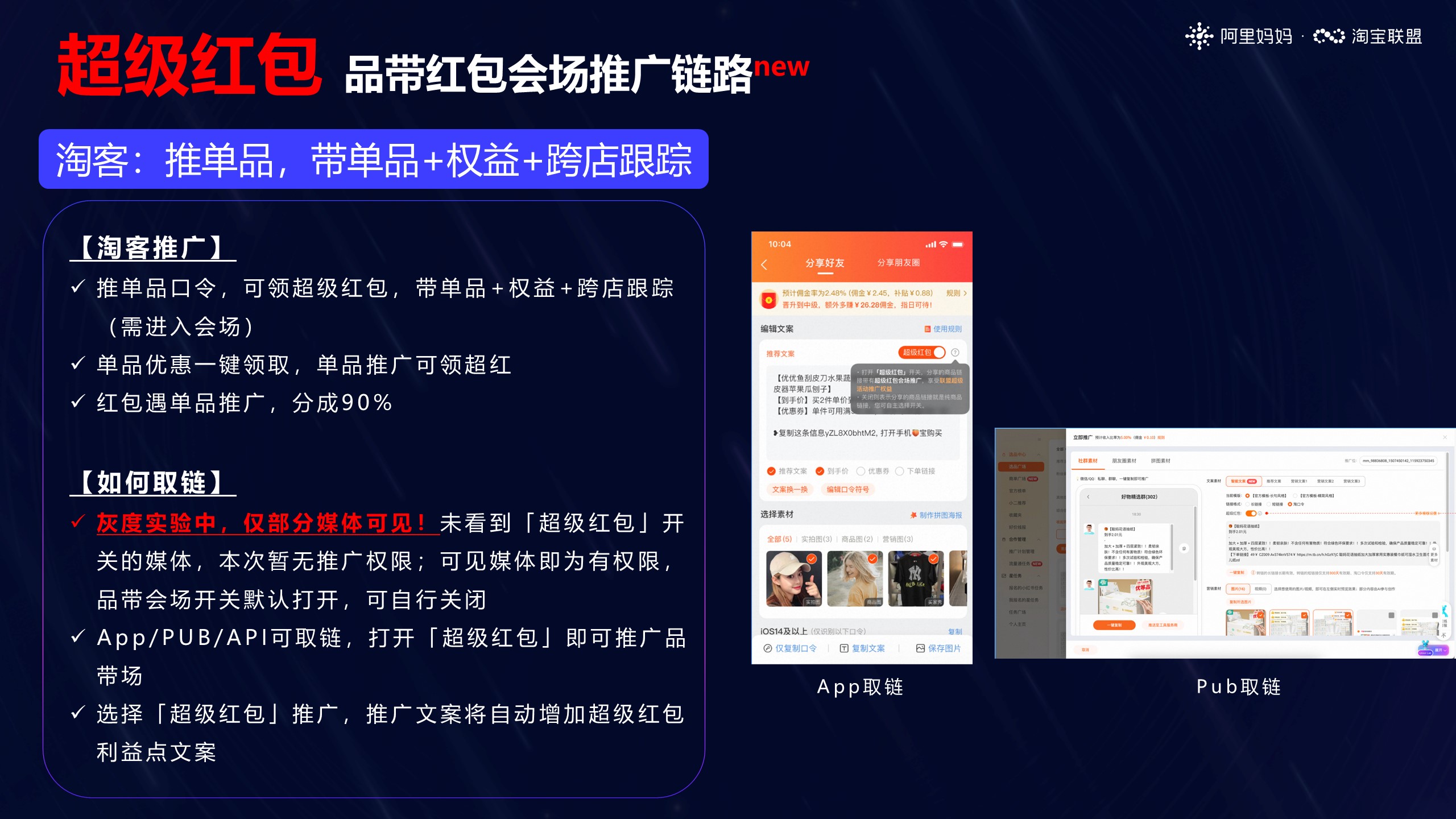淘宝联盟超级88玩法攻略