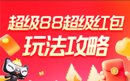 超级88