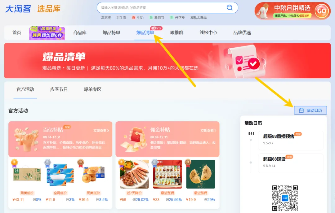 9月营销日历 | 玩转金秋9月，活动全家桶速览！