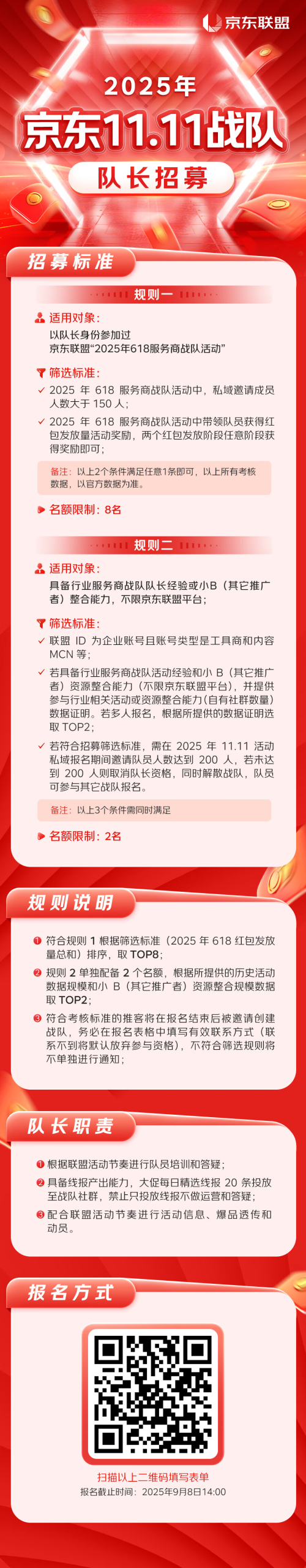 2025年京东11.11战队队长招募，速速报名！