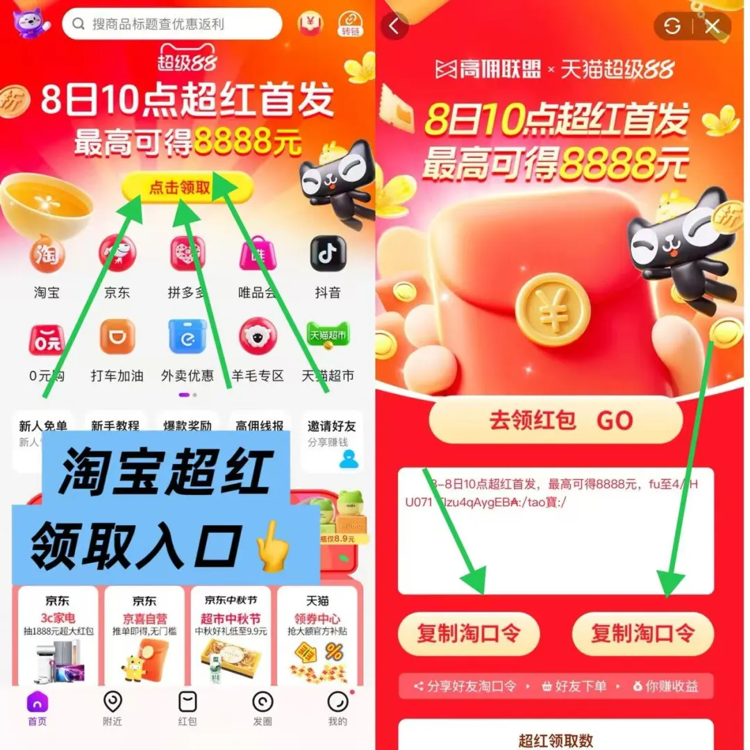 9月天猫超级88盛典攻略！赚钱从高佣联盟开始！